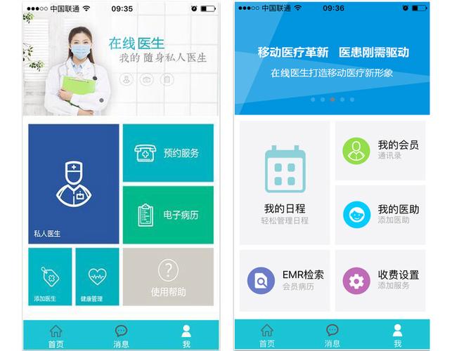 在線問診app開發(fā) 醫(yī)院診所app軟件在線醫(yī)療app軟件定制 原生開發(fā)